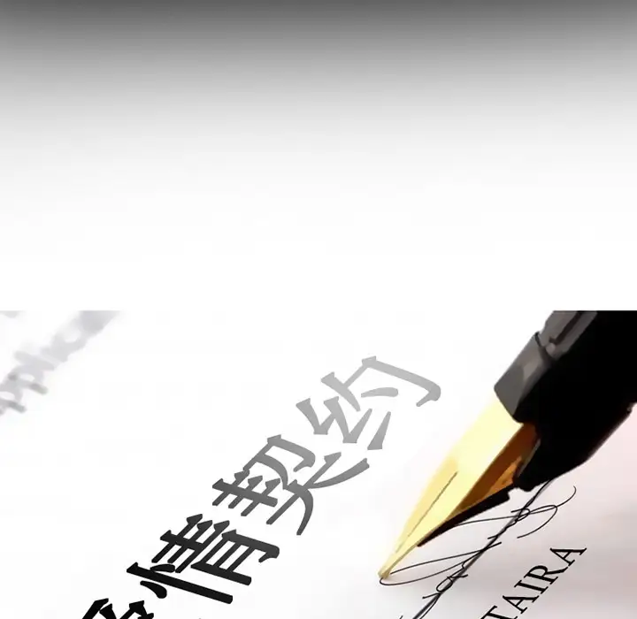 爱情契约第23话