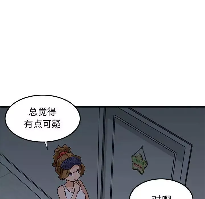 闯入我们家的H先生-第25话 - 图片 99