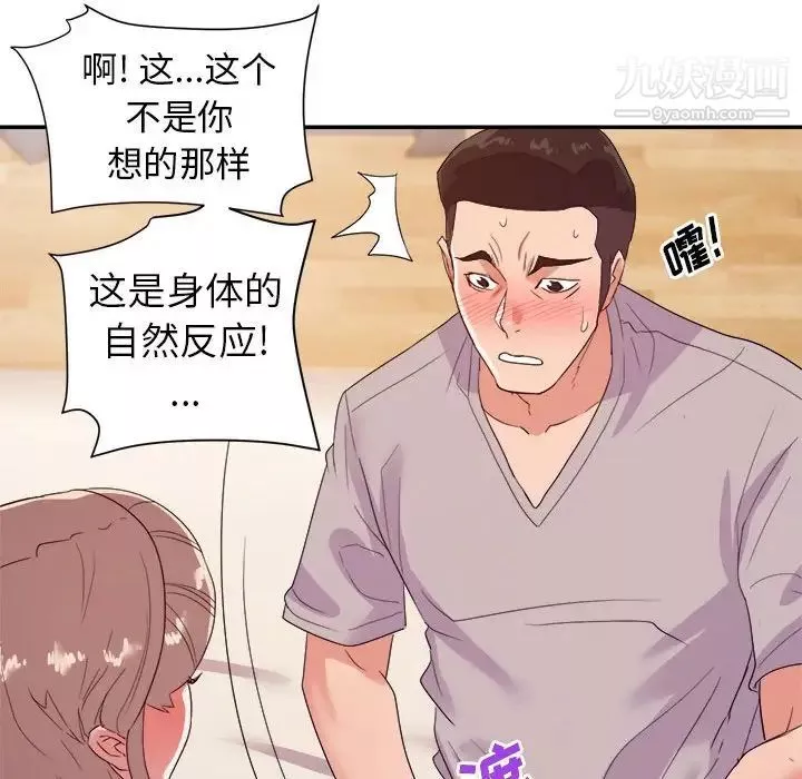 暗恋必有回应-第25话 - 图片 47
