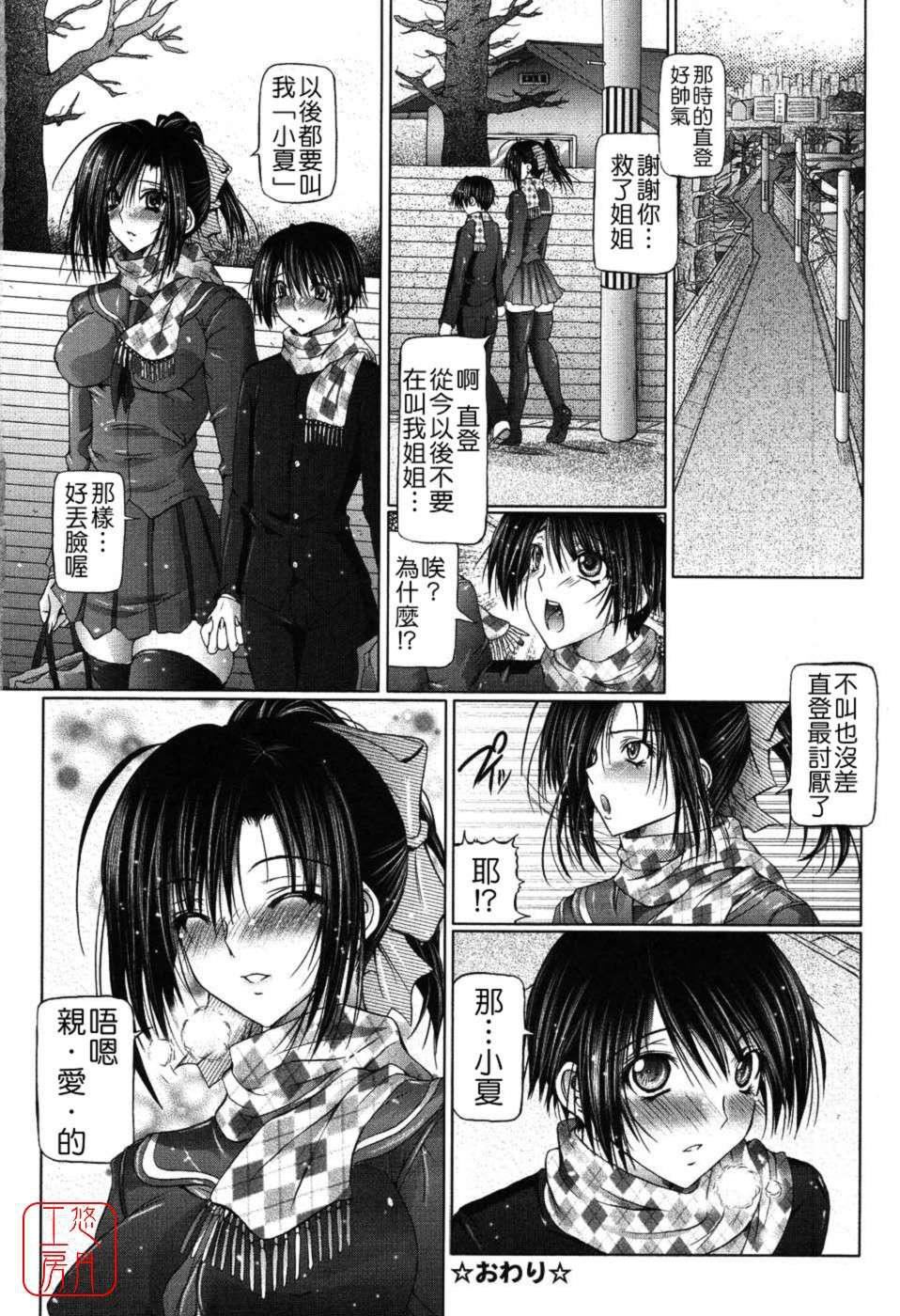 [音音]あいらぶねぇ[中国翻訳][悠月工房ytk-s11-108][音音]あいらぶねぇ[中国翻訳][悠月工房ytk-s11-108]