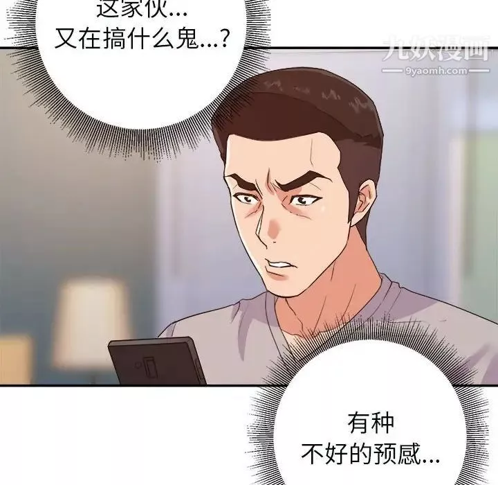 暗恋必有回应-第25话 - 图片 75