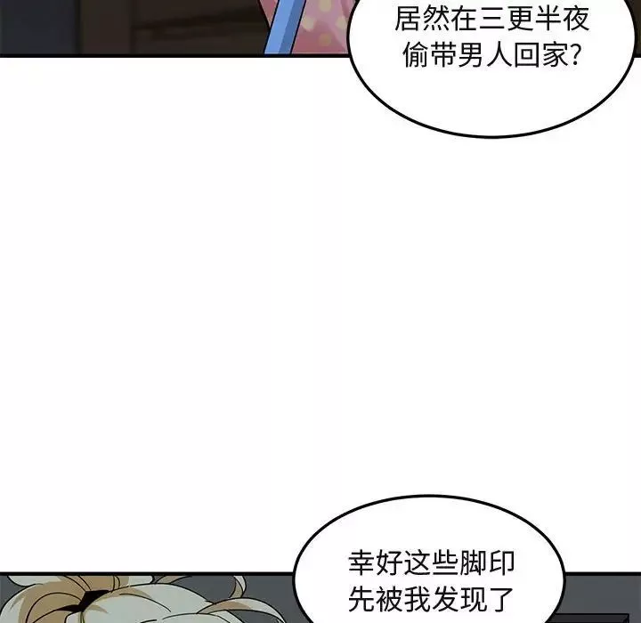 闖入我們家的H先生第26话