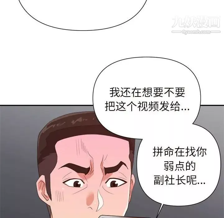 暗恋必有回应-第25话 - 图片 91