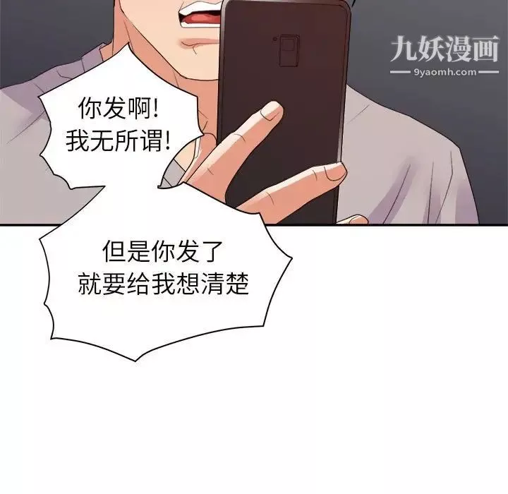 暗恋必有回应-第25话 - 图片 92