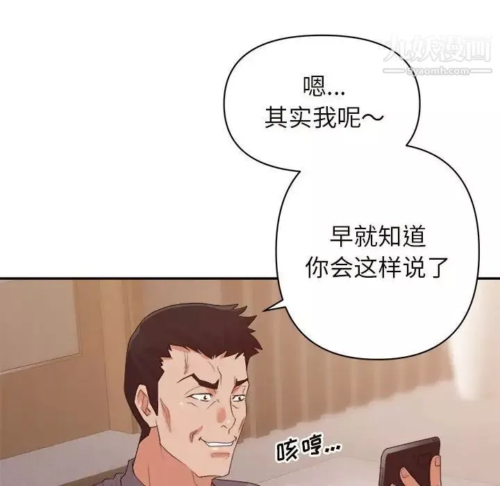 暗恋必有回应-第25话 - 图片 95