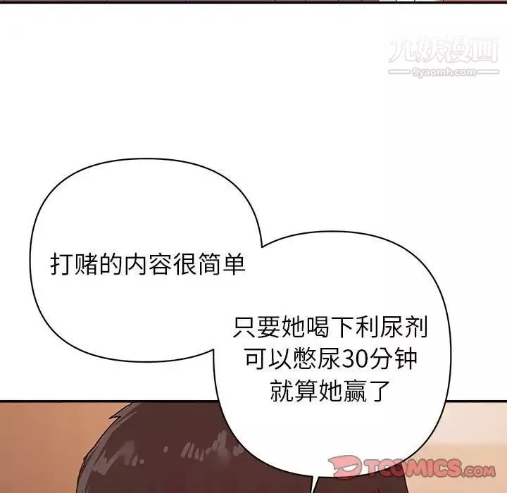 暗恋必有回应-第25话 - 图片 106