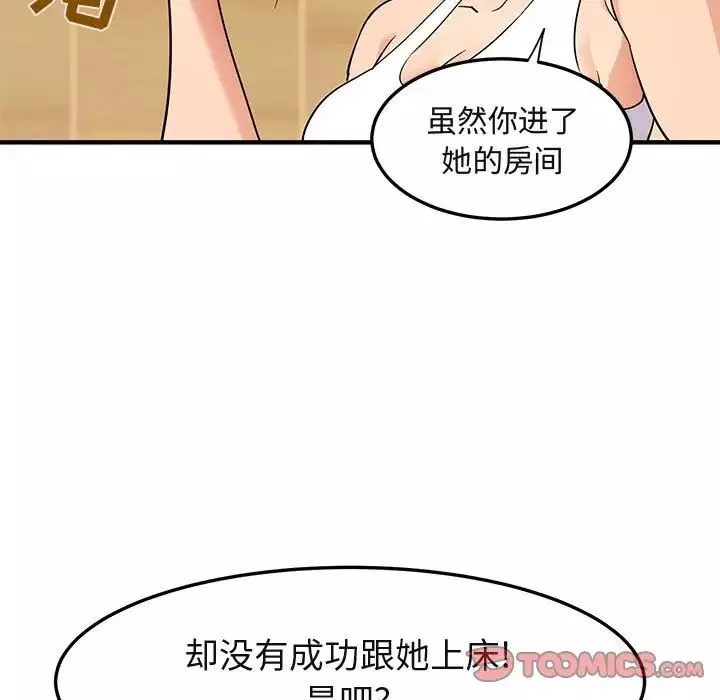 闖入我們家的H先生第26话