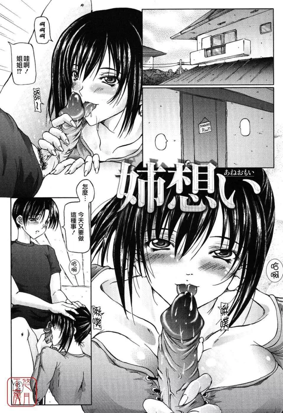 [音音]あいらぶねぇ[中国翻訳][悠月工房ytk-s11-108]-[音音]あいらぶねぇ[中国翻訳][悠月工房ytk-s11-108] - 图片 194