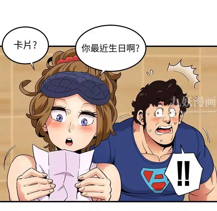 闯入我们家的H先生-第26话 - 图片 98