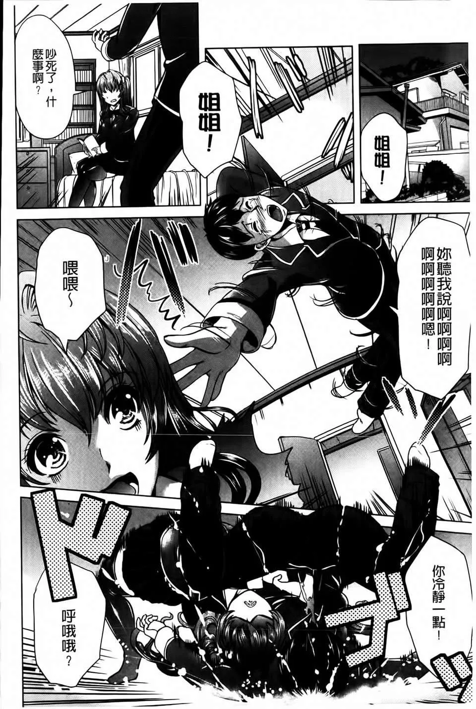 [凤まひろ]无理ハメ彼女-[凤まひろ]无理ハメ彼女 - 图片 8