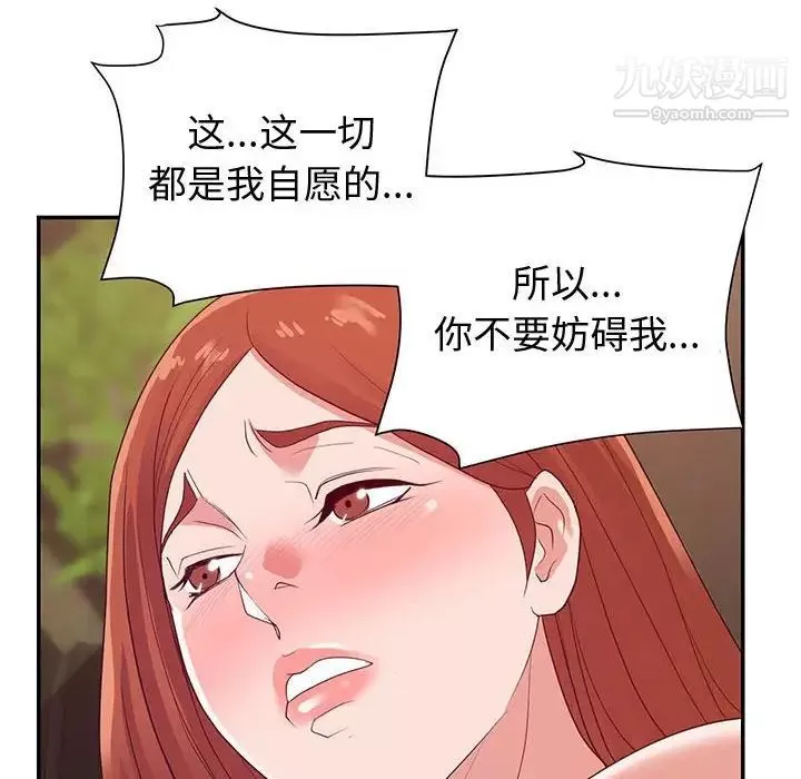 暗恋必有回应-第27话 - 图片 28