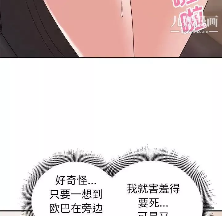 暗恋必有回应-第27话 - 图片 71