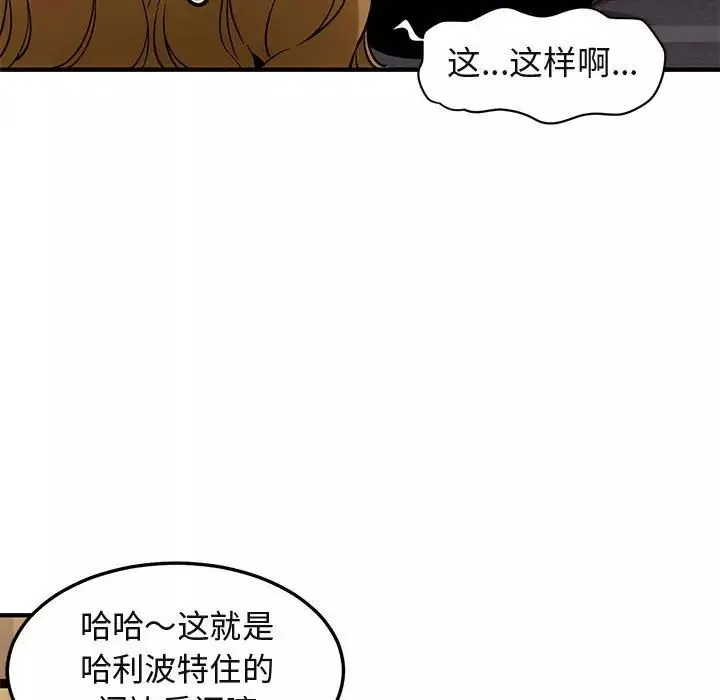 闯入我们家的H先生-第28话 - 图片 37