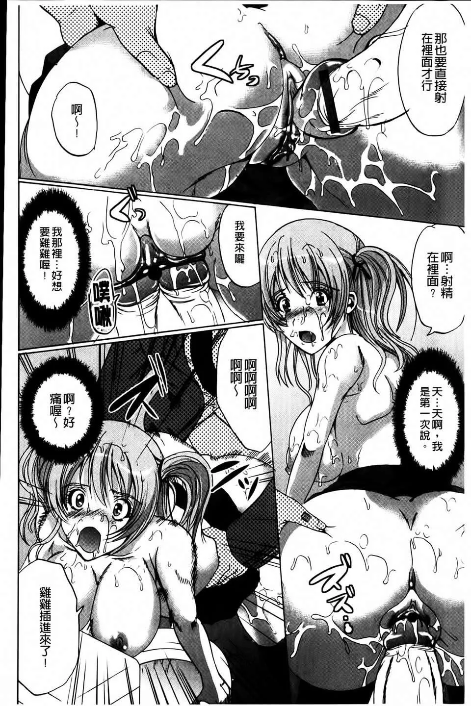 [凤まひろ]无理ハメ彼女-[凤まひろ]无理ハメ彼女 - 图片 84