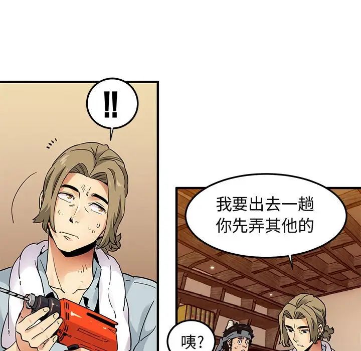 闖入我們家的H先生第28话