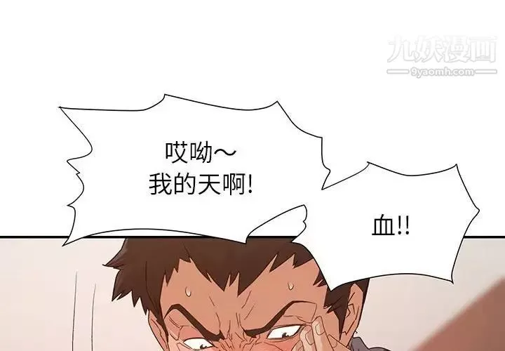 暗恋必有回应-第28话 - 图片 4