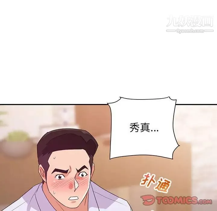 暗戀必有回應第28話