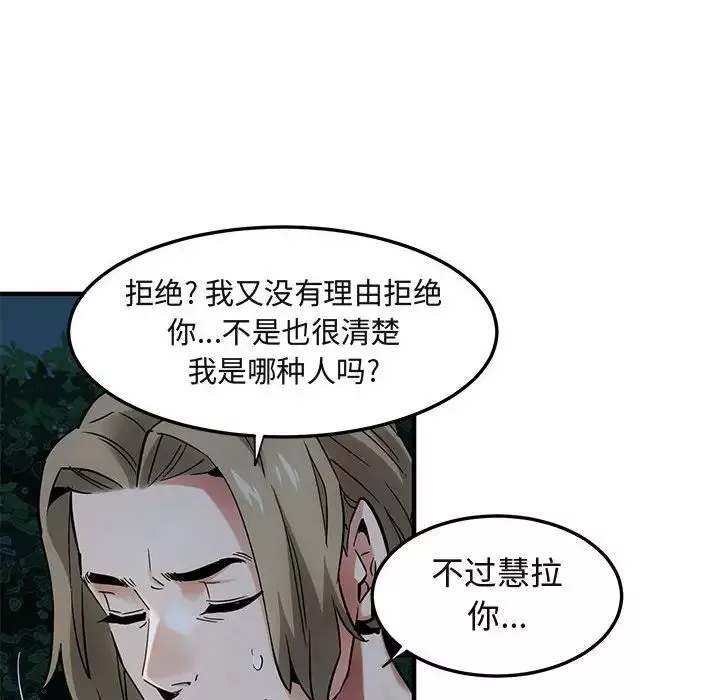 闯入我们家的H先生-第29话 - 图片 47