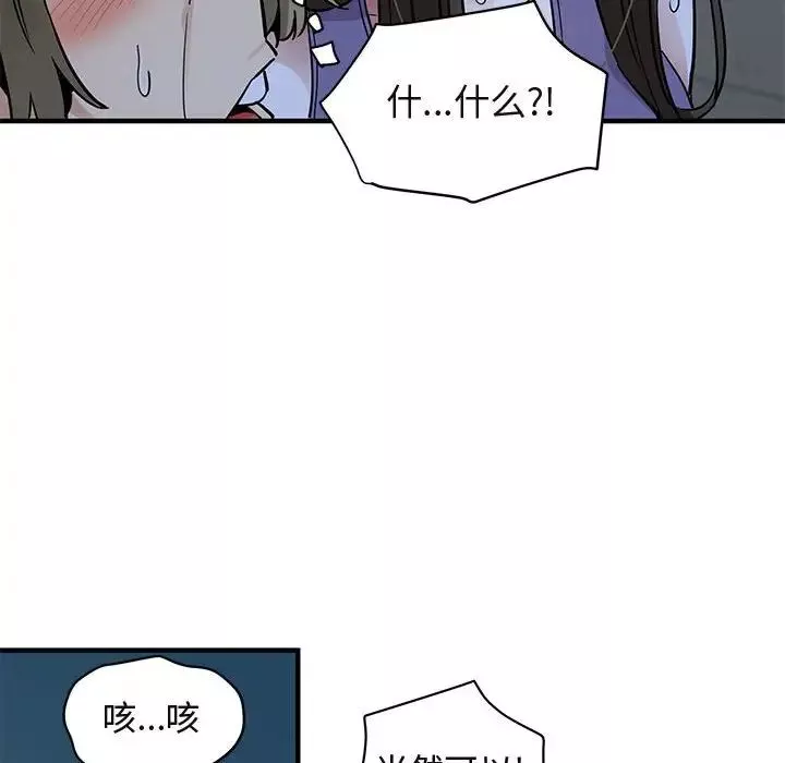 闯入我们家的H先生-第29话 - 图片 77
