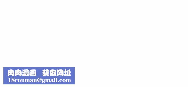 闯入我们家的H先生第29话