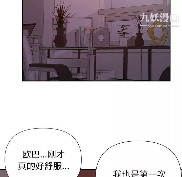 暗戀必有回應第29話