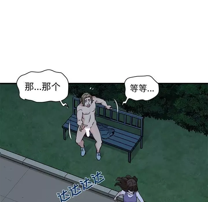 闯入我们家的H先生-第30话 - 图片 23