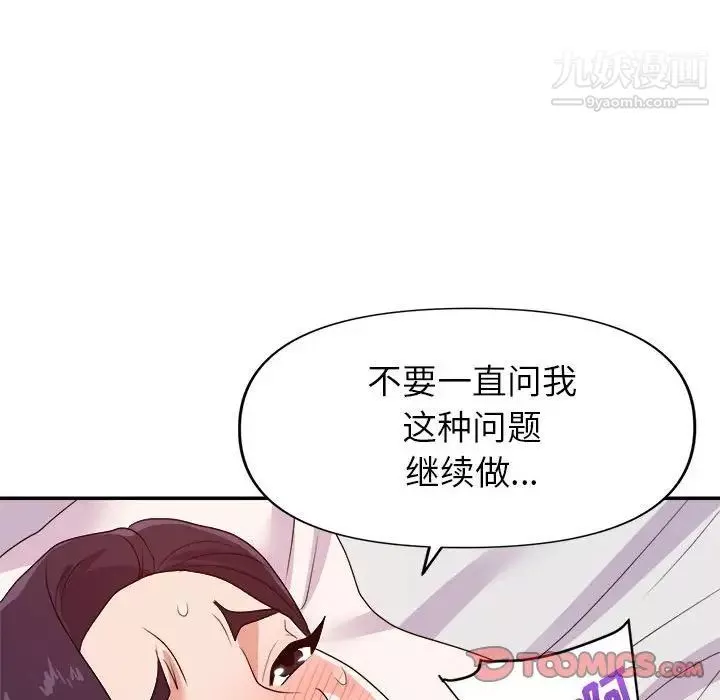 暗恋必有回应-第29话 - 图片 106