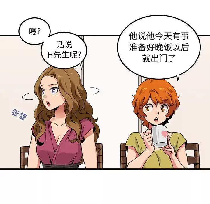 闯入我们家的H先生-第30话 - 图片 85