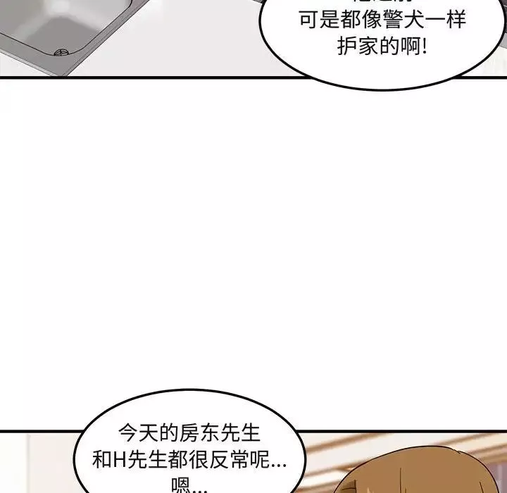 闯入我们家的H先生-第30话 - 图片 87