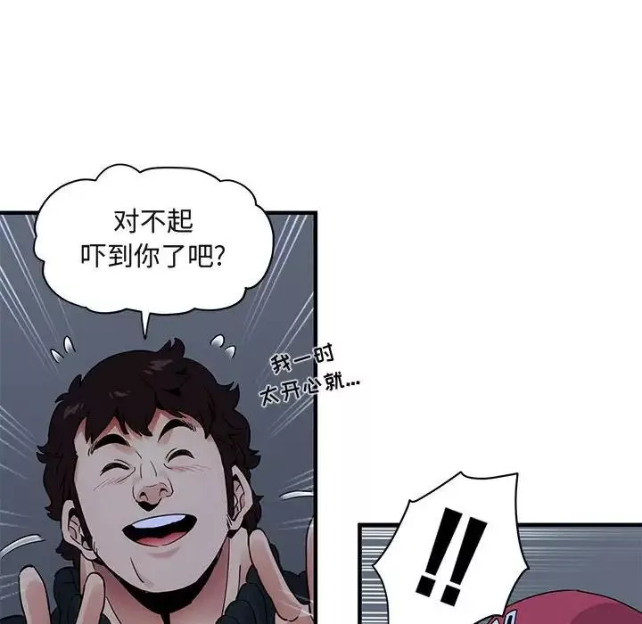 闯入我们家的H先生-第30话 - 图片 94