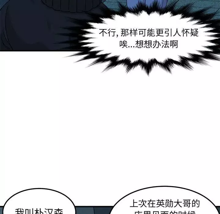闯入我们家的H先生-第30话 - 图片 97