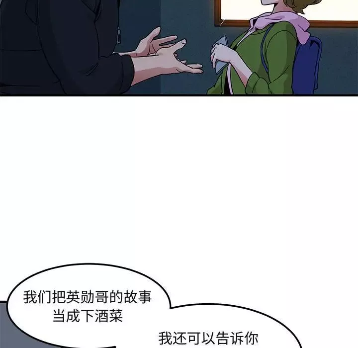 闯入我们家的H先生-第30话 - 图片 102