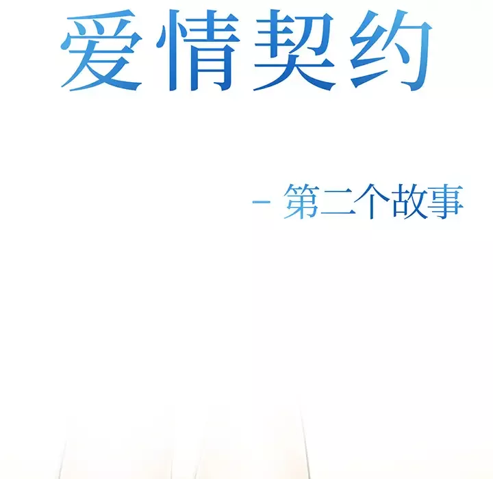 爱情契约-第28话 - 图片 9