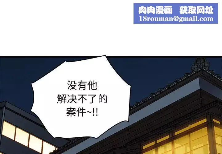 闖入我們家的H先生第31话