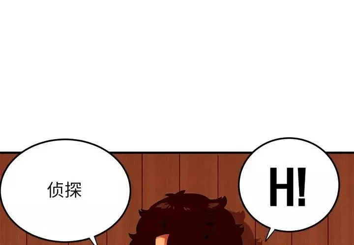 闖入我們家的H先生第31话