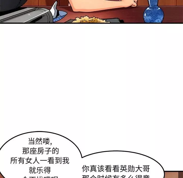 闯入我们家的H先生-第31话 - 图片 8