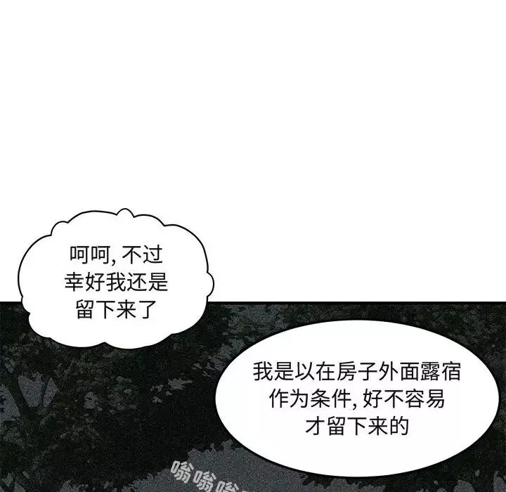 闯入我们家的H先生-第31话 - 图片 13