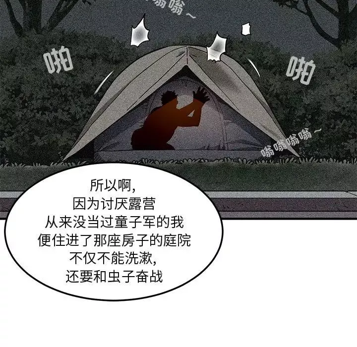 闯入我们家的H先生-第31话 - 图片 14