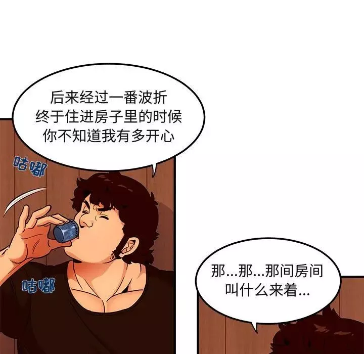 闯入我们家的H先生-第31话 - 图片 15