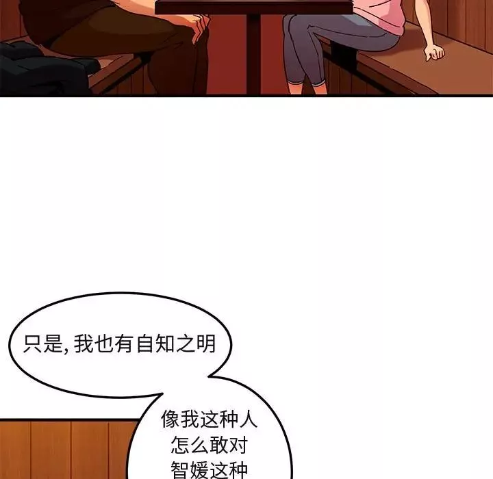 闯入我们家的H先生-第31话 - 图片 27