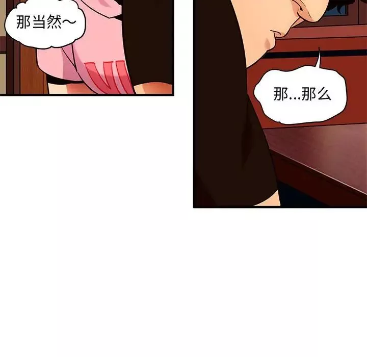 闯入我们家的H先生-第31话 - 图片 39