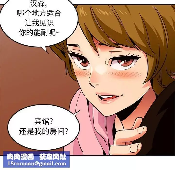 闯入我们家的H先生-第31话 - 图片 52
