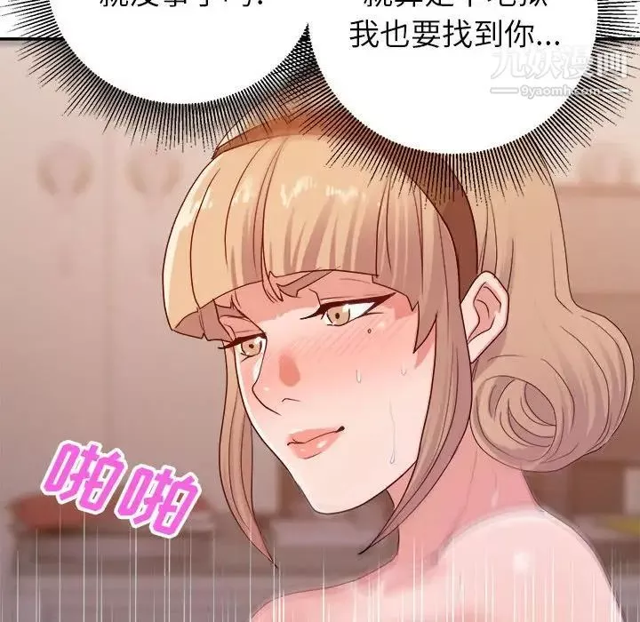 暗恋必有回应-最终话 - 图片 91