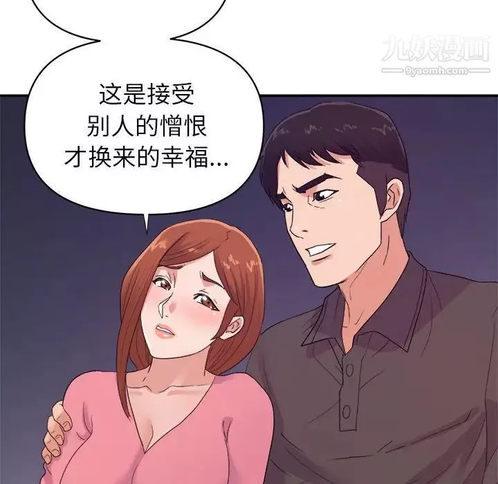 暗恋必有回应-最终话 - 图片 101