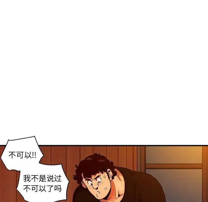 闯入我们家的H先生-第32话 - 图片 9