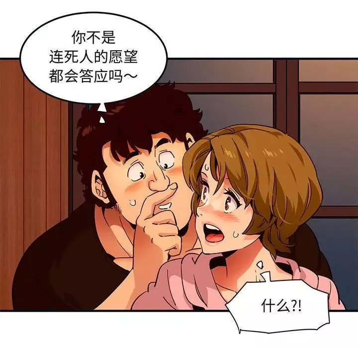闖入我們家的H先生第32话