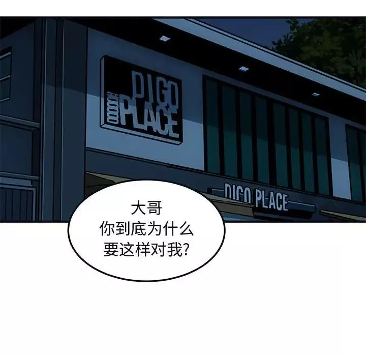 闯入我们家的H先生-第33话 - 图片 49