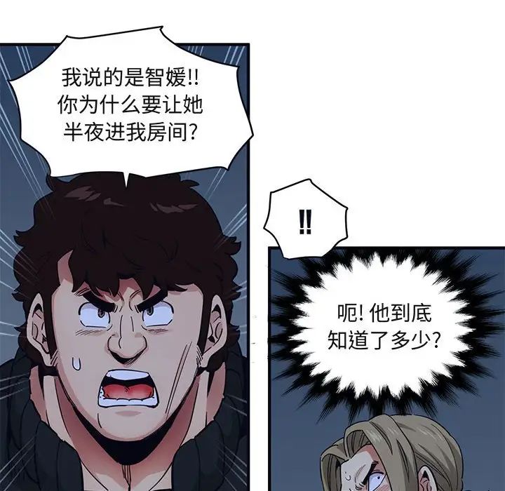 闖入我們家的H先生第33话