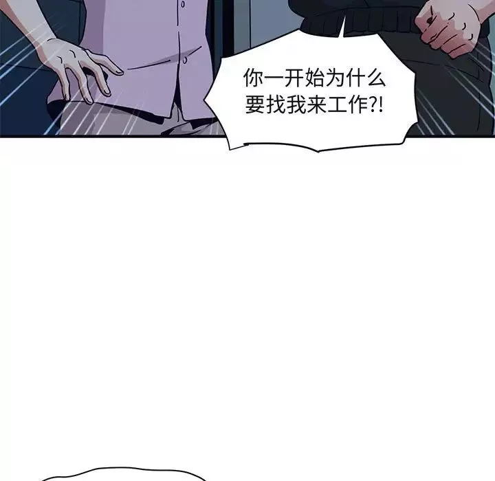 闯入我们家的H先生-第33话 - 图片 60