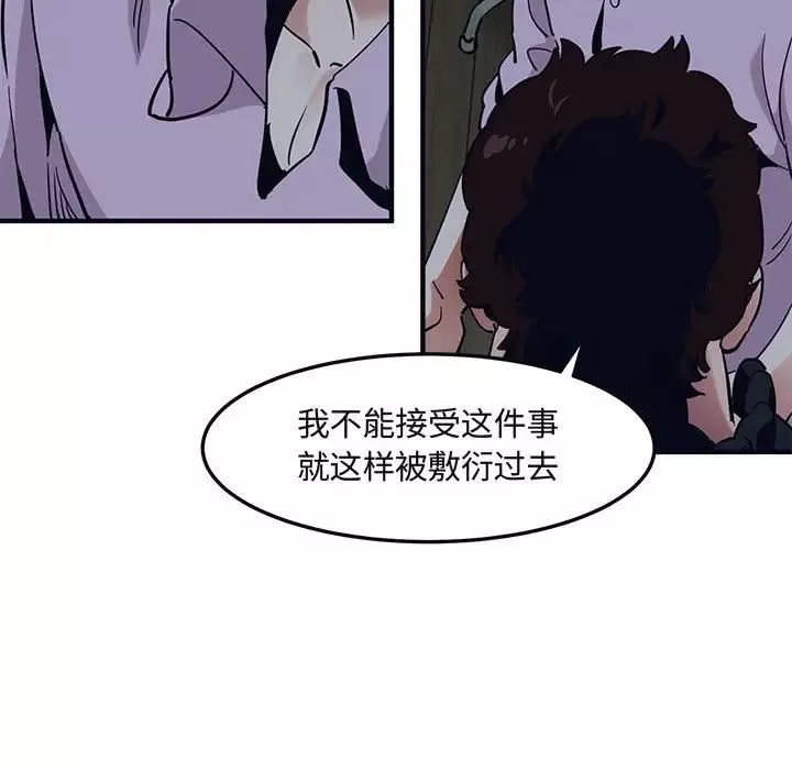 闯入我们家的H先生-第33话 - 图片 67